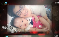 유선, 10년 교제한 3세 연상 남편-6개월 딸 방송 최초 공개