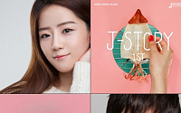 J-스토리 디지털 싱글 ‘보다 더 좋은 말’…6개월 릴레이 방식의 첫 앨범
