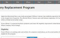 애플, 아이폰5 배터리 교환 프로그램...확인 방법은?