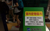 부산지하철, 폭우로 침수...1호선 신평-장전 정상 운행, 나머지 구간은 차질