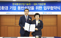 기업은행, 한국환경산업기술원과 동반성장 협약
