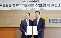 SKT-철도연구원, IoT 기반 '교통∙물류 관제' 사업 MOU