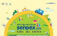 복지·헬스케어 전시회 ‘SENDEX 2014’ 오늘 개막
