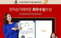 소녀나라, 디지털경영혁신대상 ‘전자상거래 최우수상’ 10대 쇼핑몰 1위 확인