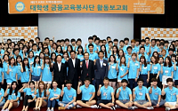 거래소, 제5기 대학생 금융교육봉사단 활동보고회 개최