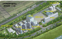 SK E&amp;S, 고덕복합화력발전소 착공…6천억 투자
