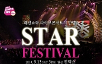 소녀나라, ‘SGC 슈퍼 라이브 인 서울’티켓 할인 이벤트