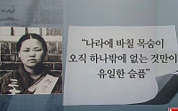 한국사 교과서, '유관순 열사' 누락 논란...친일파가 만든 영웅?