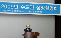 한국거래소, 수도권 지역 상장설명회 개최