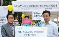 KB국민카드, 혈액암 환자 돕기 ‘임직원 희망걷기 행사’ 실시