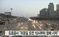 경남경찰청, 추석 연휴 교통 전망…특별 교통관리 대책 실시