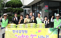 한국감정원, 추석 맞아 주택 보수 및 쌀 전달 봉사활동
