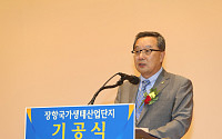 LH, 장항국가생태산업단지 조성 위한 기공식 개최
