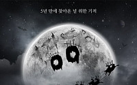 서태지, 컴백 공연 ‘크리스말로윈’…예매는 어떻게?