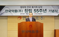 안국약품, 창립 55주년 기념식 및 전시회 개최