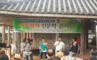 '이주향의 인문학 콘서트'  땅 끝 마을 해남에서 인문정신을 되새기다…3일 방송