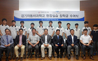KCC오토그룹, 특성화高 산학협력 지원 및 장학금 전달식 개최