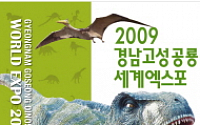 현대카드, 경남 고성 공룡세계엑스포 공식 후원