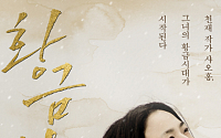 탕웨이 신작 ‘황금시대’, 10월 16일 개봉 &quot;‘색계’처럼  실존인물 연기&quot;