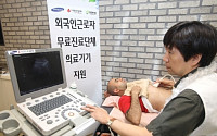 삼성, 외국인 근로자 위해 초음파 진단기 지원