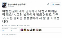 '명예훼손 혐의' 변희재 징역 6월ㆍ집유 1년 &quot;판결 납득 어렵지만…&quot;