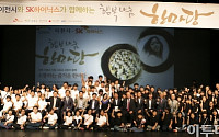 SK하이닉스, 이천시와 ‘행복나눔 한마당’ 개최