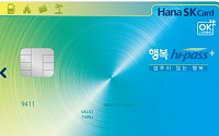하나SK카드, ‘행복하이패스플러스카드’ 출시