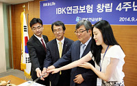 IBK연금보험, 창립 4주년 기념식 개최