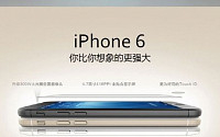 아이폰6, 중국서 예판 시작…최고 사양 가격은 130만원 육박?