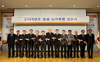 농심, 노사화합 선언식 개최