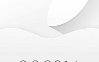 애플, 아이폰6 공개 하루 앞두고 “뭐가 달라졌을까?”…기대감 ‘수직상승’