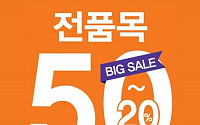 토니모리, 오늘부터 4일간 최대 50%… 신상품까지 빅세일 ‘대박’