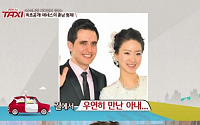 택시 에네스 카야, 미모의 한국인 아내와 결혼 3년차 “생일날 첫눈에 반했다”