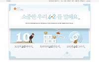 싸이월드, 10주년 기념 '서비스 아이디어 공모전' 진행