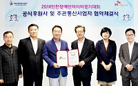SK텔레콤, 인천장애인아시아경기대회 주관통신사 확정