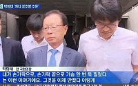 박희태 전 국회의장, "가슴 한 번 툭 찔렀을 뿐"…궁색한 해명에 시민들 더 큰 분노