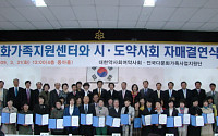 대한약사회, 전국다문화가족지원센터와 자매결연식 개최