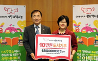 SK에너지, 지역아동센터 기부도서 10만권 돌파