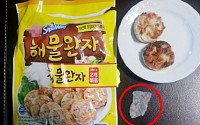 [포토] 유명 냉동식품업체 '해물완자' 서 비닐 재질 이물질 발견