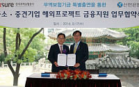 신한은행, 해외 진출 중소·중견기업 지원 앞장