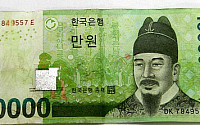 [포토] 인천에서 발견된 만원권 위조지폐