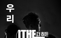 '히든싱어' 출신 더 히든, 오늘(19일) 정오…데뷔곡 '우리' 발표 &quot;가을 감성 자극&quot;