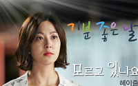 SBS 주말 ‘기분좋은날’ 헤이즐의 ‘모르고 있나요’ 19일 정오 음원 공개