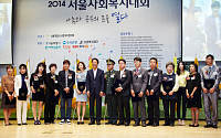 한라, 2014 서울사회복지대회에서 서울특별시장상 수상