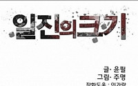 '일진의 크기' 최장신, 농구 조작 비리 파헤친다