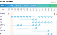 [인천 AG] 아시안게임 경기일정, 여기서 확인하세요