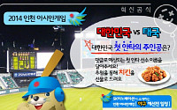 SK이노베이션, SNS서 제17회 인천아시안게임 응원 이벤트 진행