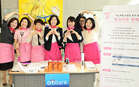 씨티은행, 유방암 환자 돕기 ‘핑크리본 캠페인’ 실시