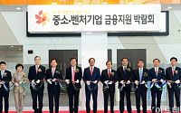 [포토]이투데이, 제1회 대한민국 금융 대전-중소·벤처기업 금융지원 박람회 개최