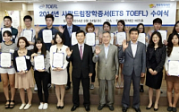 ETS-한국장학재단, 대학생 24명에 장학금 지급